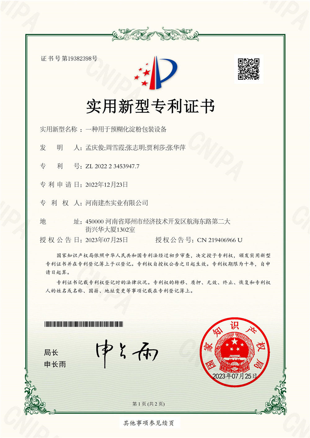 一种用于预糊化淀粉包装设备实用新型