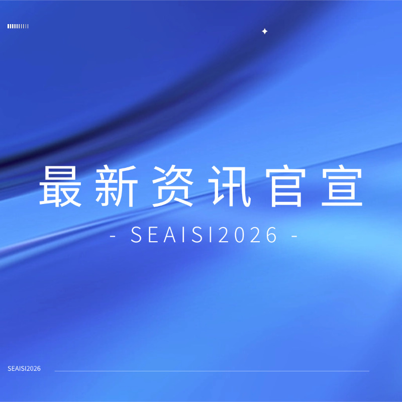 新加坡 SEAISI 2026 ，老子有钱lzyq88转底炉脱锌粘合剂技术引全球瞩目！